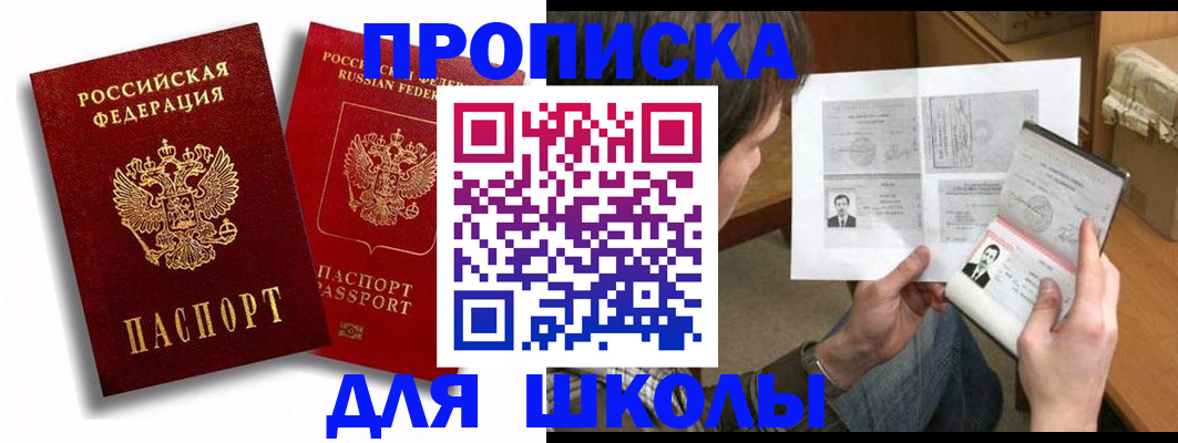 прописка ребенка в Бежецке